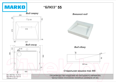 Умывальник Marko Блюз 55