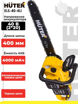 Пила цепная аккумуляторная Huter ELS-40-4 Li (70/10/25)