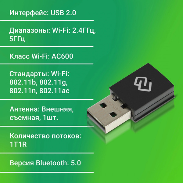 Wi-Fi/Bluetooth-адаптер Digma DWA-BT5-AC600C