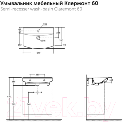 Умывальник Керамин Мебельный Клермонт 60 (с отверстием и креплением)