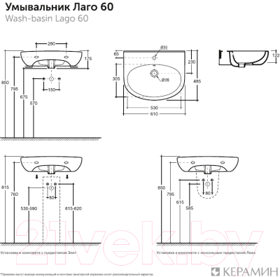 Умывальник Керамин Лаго 60 (с отверстием и креплением)