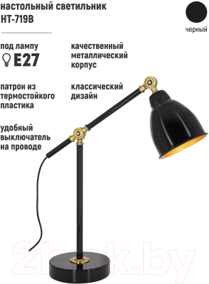 Настольная лампа ArtStyle HT-719B