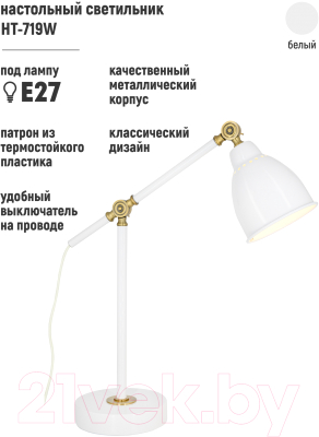 Настольная лампа ArtStyle HT-719W