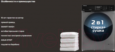 Стирально-сушильная машина Hiberg i-DDQ9-10714 Sd