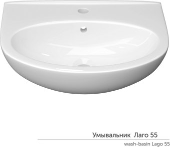 Умывальник Керамин Лаго 55 с/о