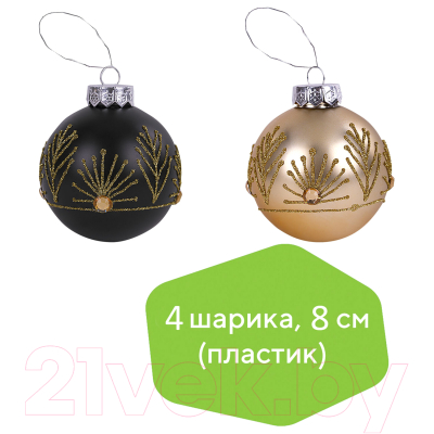 Набор шаров новогодних Золотая сказка Yin-Yang / 591995