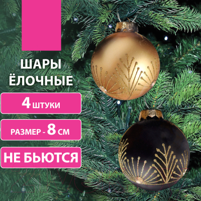 Набор шаров новогодних Золотая сказка Yin-Yang / 591995