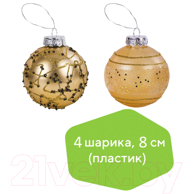 Набор шаров новогодних Золотая сказка Constellation / 591996