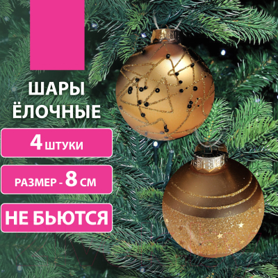 Набор шаров новогодних Золотая сказка Constellation / 591996