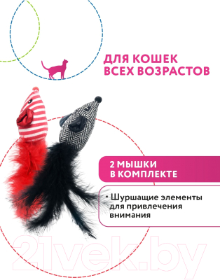 Набор игрушек для кошек Pet Park Мышки с перьями / TOY81894