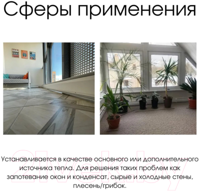 Теплый плинтус электрический Mr.Tektum Smart Line 1.1м правый