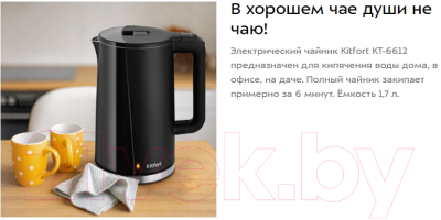 Электрочайник Kitfort KT-6612-1