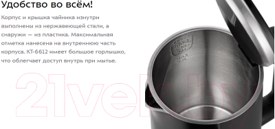 Электрочайник Kitfort KT-6612-1