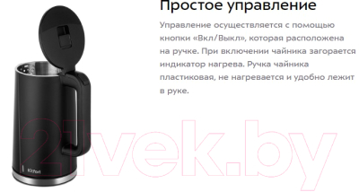 Электрочайник Kitfort KT-6612-1
