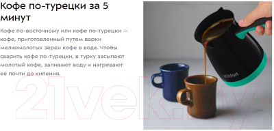 Турка электрическая Kitfort KT-7183-2