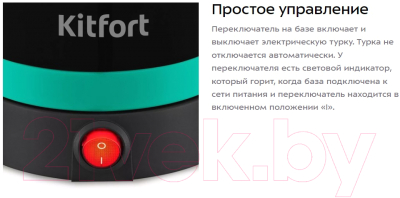 Турка электрическая Kitfort KT-7183-2