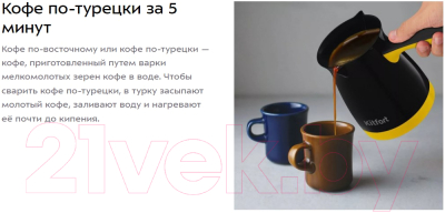 Турка электрическая Kitfort KT-7183-3 (черный/желтый)