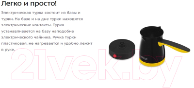 Турка электрическая Kitfort KT-7183-3 (черный/желтый)