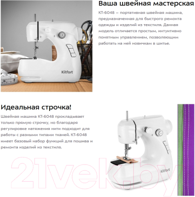 Швейная машина Kitfort KT-6048