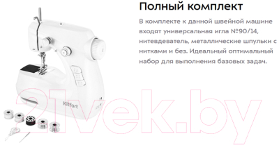 Швейная машина Kitfort KT-6048