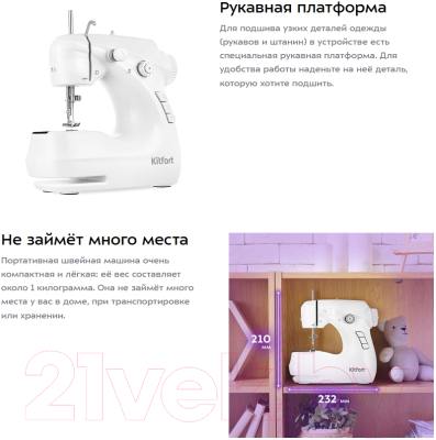 Швейная машина Kitfort KT-6048