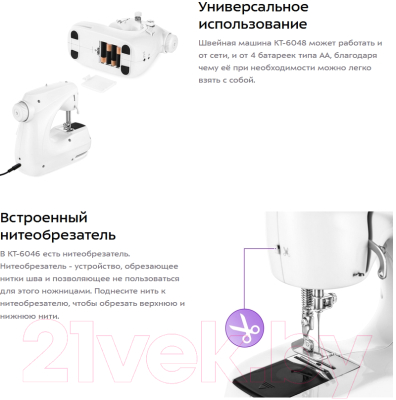 Швейная машина Kitfort KT-6048