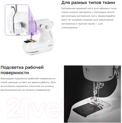 Швейная машина Kitfort KT-6048