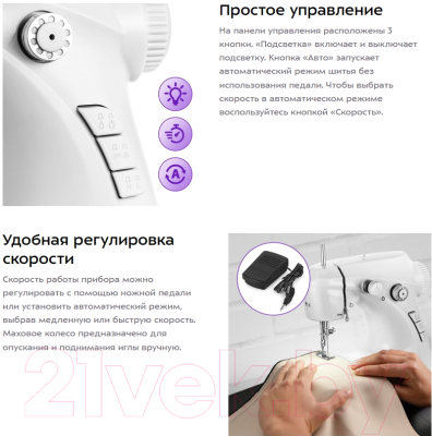 Швейная машина Kitfort KT-6048