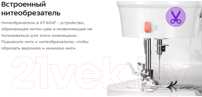 Швейная машина Kitfort KT-6047