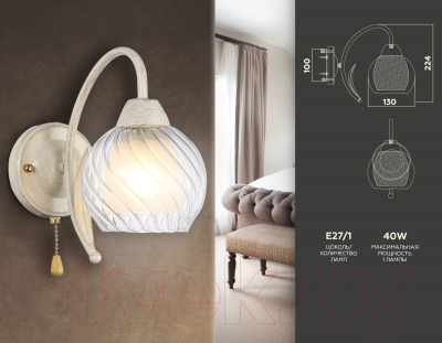 Бра Ambrella Traditional TR3074