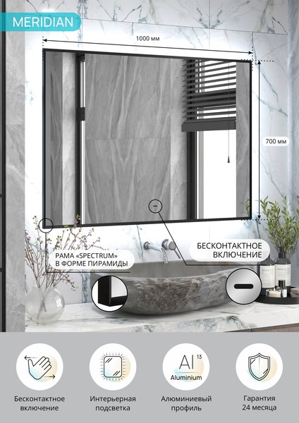Зеркало Континент Meridian Black Led 100x70