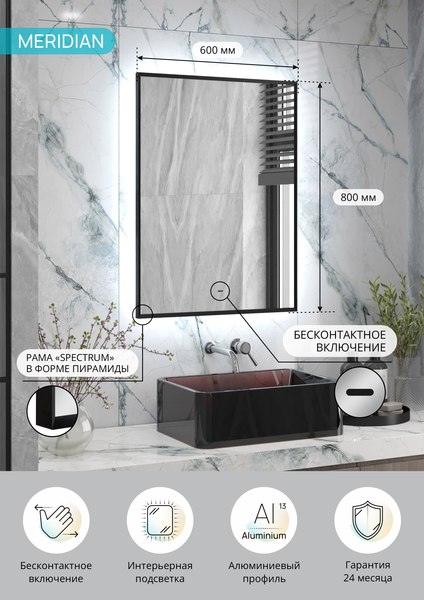Зеркало Континент Meridian Black Led 60x80