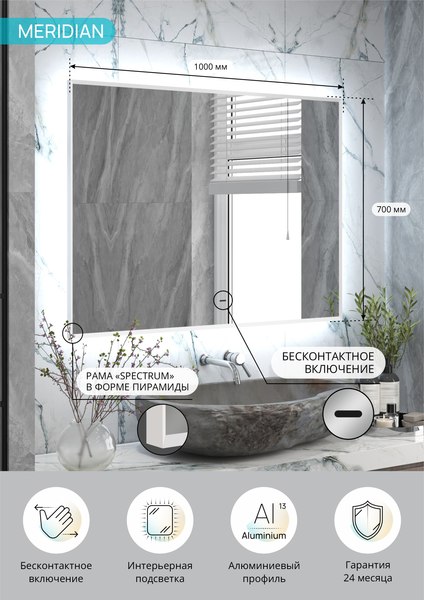 Зеркало Континент Meridian White Led 100x70