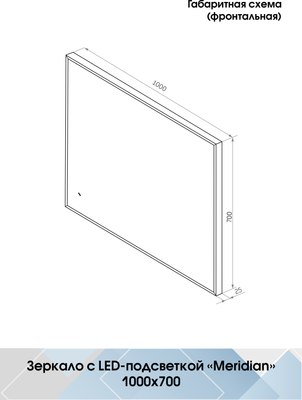 Зеркало Континент Meridian Gray Led 100x70