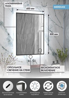Зеркало Континент Meridian Gray Led 60x80