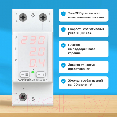 Реле напряжения Welrok VIP-63