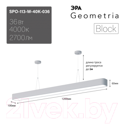 Светильник линейный ЭРА Geometria Block SPO-113-W-40K-036 / Б0058860