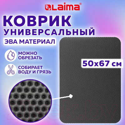 Коврик грязезащитный Laima Eva 608713