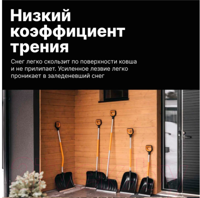 Лопата для уборки снега Fiskars 1057186