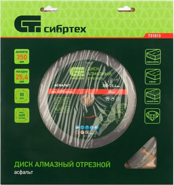 Отрезной диск алмазный СибрТех 731013