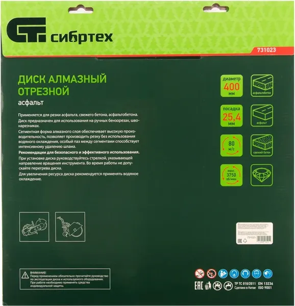 Отрезной диск алмазный СибрТех 731023