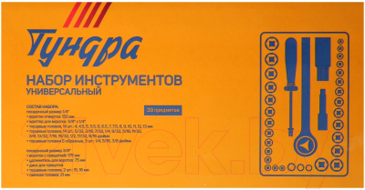 Универсальный набор инструментов Tundra 881849 (39 предметов)