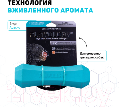 Игрушка для собак Playology Squeaky Chew Stick / P3000876