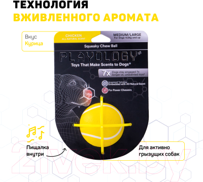 Игрушка для собак Playology Squeaky Chew Ball / P300709