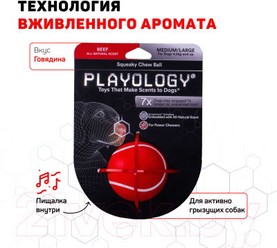 Игрушка для собак Playology Squeaky Chew Ball / P33289