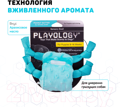 Игрушка для собак Playology Puppy Sensory Snail / P33390