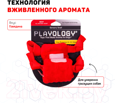 Игрушка для собак Playology Puppy Sensory Snail / P33343