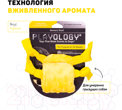 Игрушка для собак Playology Puppy Sensory Snail / P33344