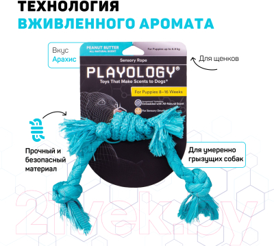 Игрушка для собак Playology Puppy Sensory Rope / P33357