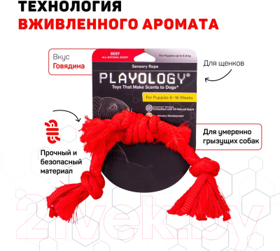 Игрушка для собак Playology Puppy Sensory Rope / P33389